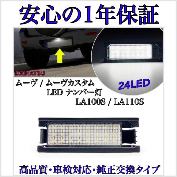 ムーヴ カスタム 含む LA100S LA110S  LED ナンバー灯 ライセンスランプ ダイハツ 純正 交換 T10 ウエッジ