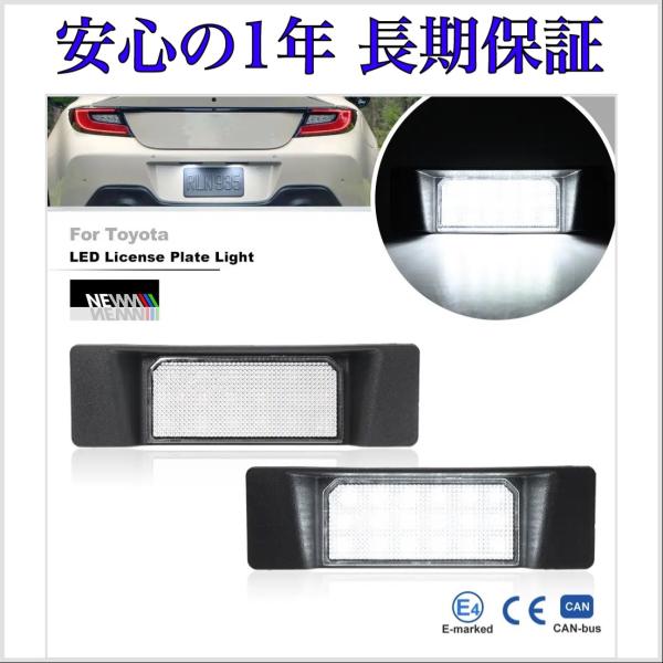 GR86 ZN8 (RZ) LED ナンバー灯 ライセンスランプ トヨタ 純正 交換 ハチロク