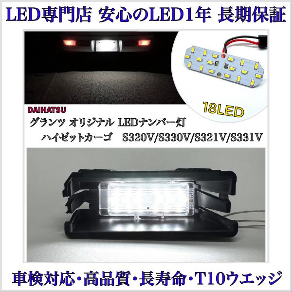 ハイゼットカーゴ S320V S330V S321V S331V 前期 専用 設計 LED ナンバー灯 ライセンスランプ ダイハツ T10 ウエッジ