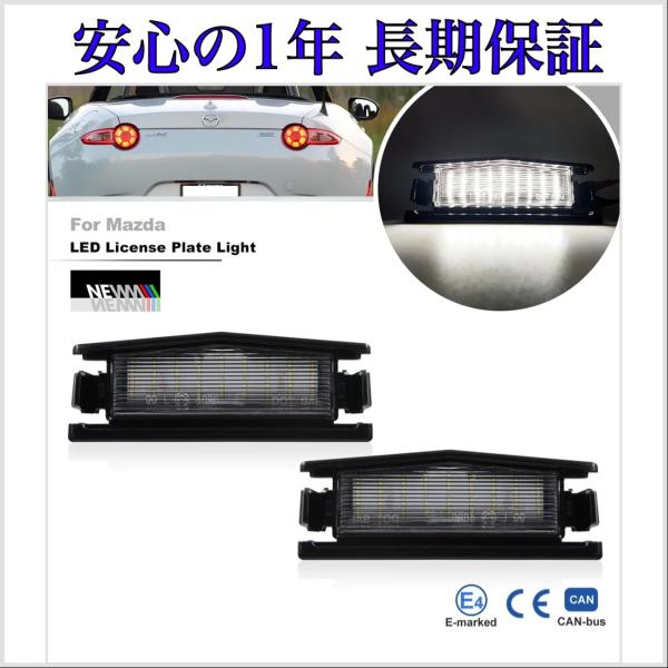 ND系 ロードスター RF  NDERC/NDERE LED ナンバー灯 ライセンスランプ マツダ 純正 交換 MX-5