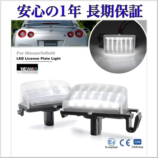 V36 スカイライン セダン 前期/後期 LED ナンバー灯 ライセンスランプ