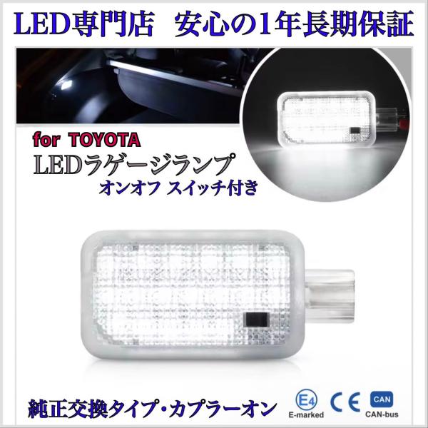 ピクシス ジョイ LA250A LA260A スイッチ付 LED ラゲッジランプ トランク ルームランプ トヨタ 純正 交換 タイプ