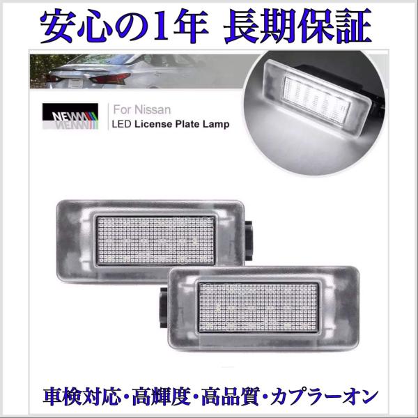 T33 エクストレイル  LED ナンバー灯 ライセンスランプ 日産 純正 交換タイプ カプラーオン オーテック e-4ORCE