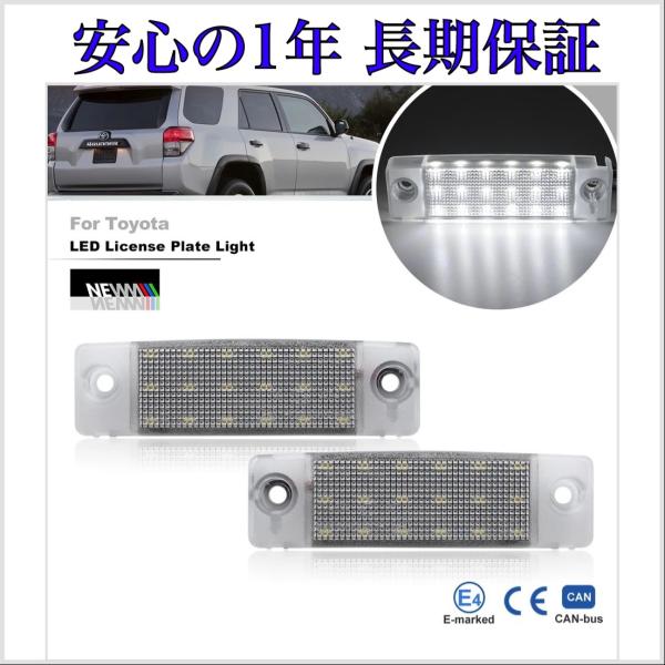 ハイラックス サーフ 後期 GRN215 TRN210/215 純白光 LED ナンバー灯