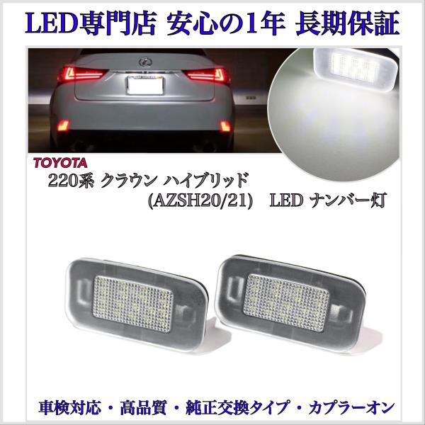 HANDY CROWN 220系 クラウン ハイブリッド AZSH20 AZSH21 GWS224 LED