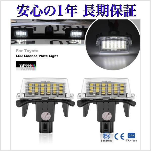 カローラ ツーリング 210系 ZWE211W ZWE214W ZWE215W ZWE219W ハイブリッド 対応 LED ナンバー灯 ライセンスランプ トヨタ 純正 交換 タイプ カプラーオン