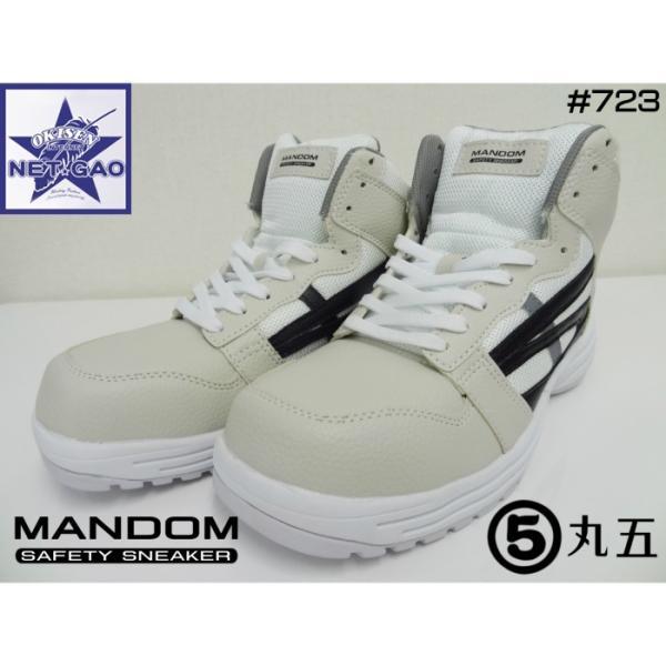 安全靴 [ #723 マンダム 丸五 ] マルゴ MARUGO MANDOM