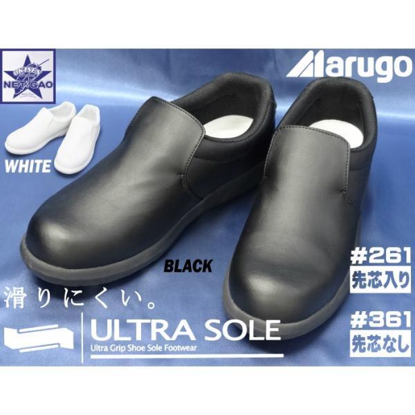 作業靴 [ #261 (先芯入り) #361 (先芯なし) ウルトラソール 丸五 ] コックシューズ ULTRA SOLE 厨房シューズ スリッポン マルゴ MARUGO