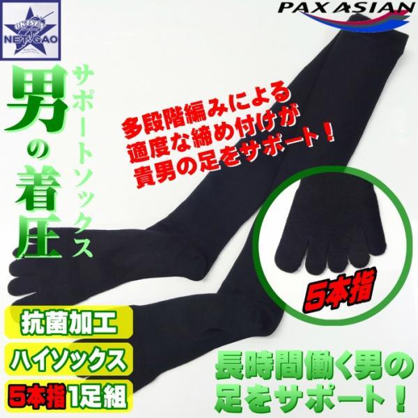 靴下 男の着圧 紳士着圧サポート [ 5本指 #801 ] ソックス むくみ対策 送料無料 (メール便ポスト投函) 代引不可