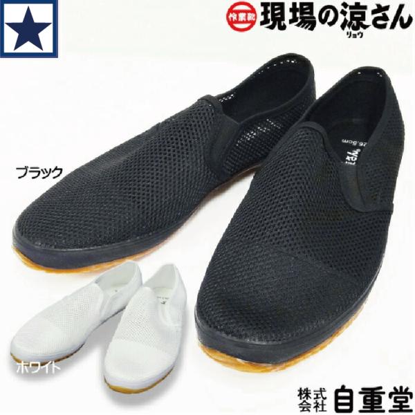 自重堂 作業靴 S4187 現場の涼さん メッシュ スリッポン 軽量 通気性