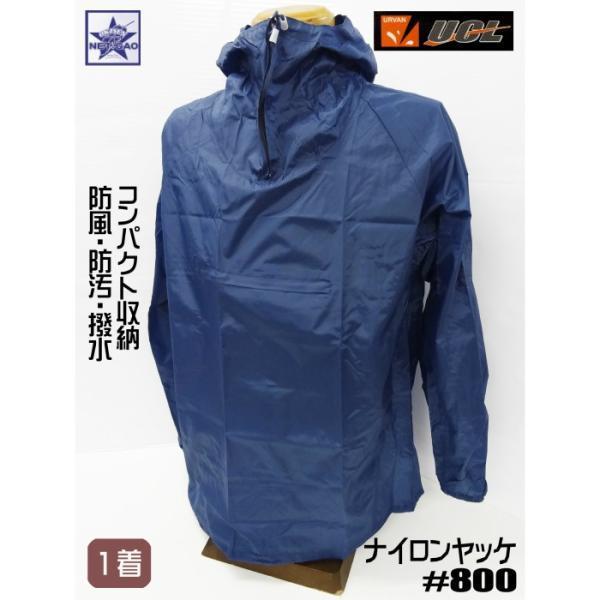 アーヴァン（URVAN） ナイロンヤッケ #800 ネイビー軽量でコンパクトに携帯できる、撥水加工の定番ヤッケです。農作業・塗装業・造園業などの現場はもちろん、アウトドアやスポーツ観戦、野外フェスやイベント、非常時の雨具・風除けとしても一枚...