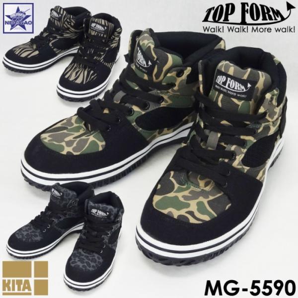 安全靴 [ MG-5590 TOP FORM 喜多 ] JIS規格S級相当 鋼製先芯入り