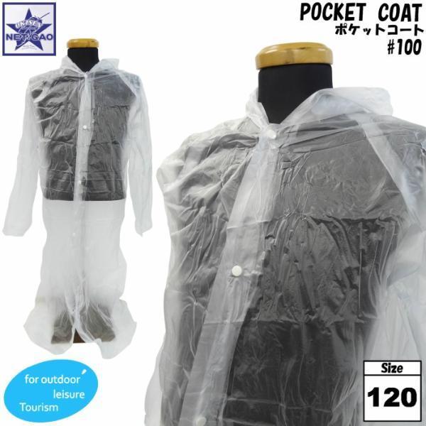カッパ [ お買得な【5個セット】POCKET COAT #100 ] ヤマシュウ ポケットコート 半透明 男女兼用 フード付 長さ120cm