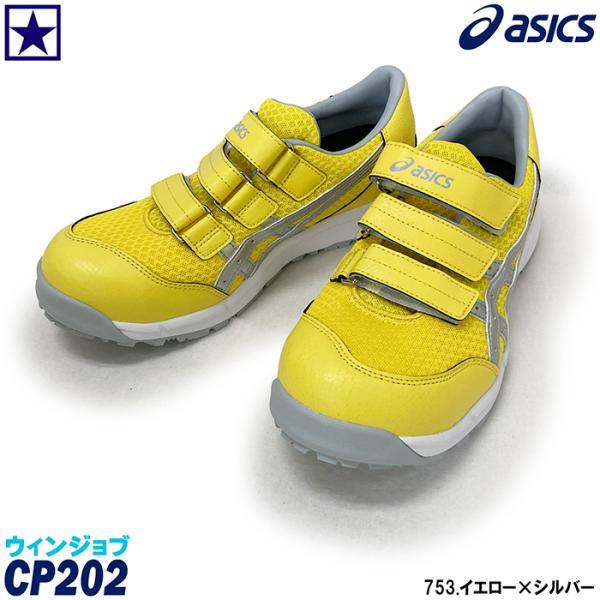 アシックスウィンジョブCP202レモンスパーク限定カラー - メルカリ