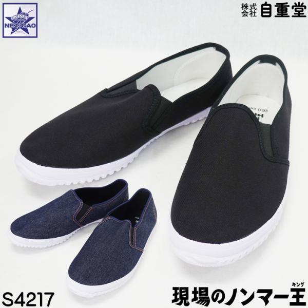自重堂 作業靴 [ 現場のノンマー王 S4217 ] スリッポン ノン