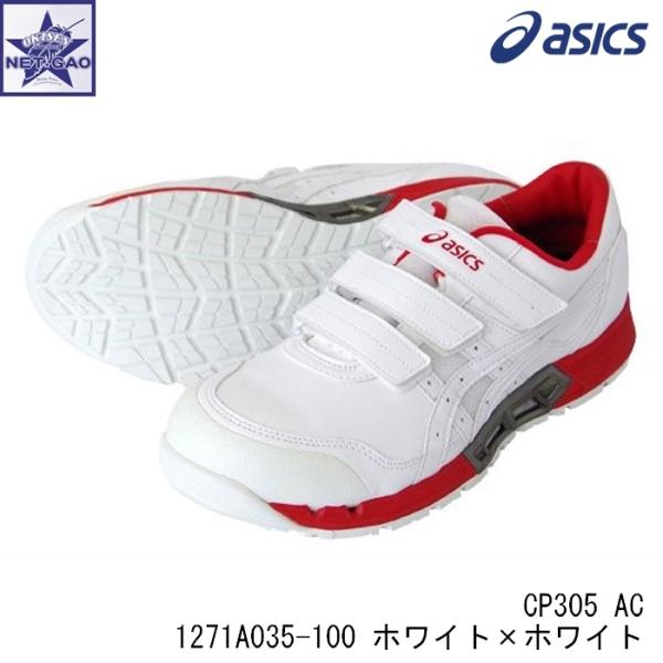 安全靴 アシックス [ ウィンジョブ CP305 AC 1271A035-100 ホワイト×ホワイト 25.0cm ] 【在庫限り商品】3E  asics WINJOB