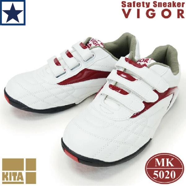 安全靴 [ MK-5020 VIGOR 喜多 ] JIS S級相当 樹脂製先芯入り 4E EEEE