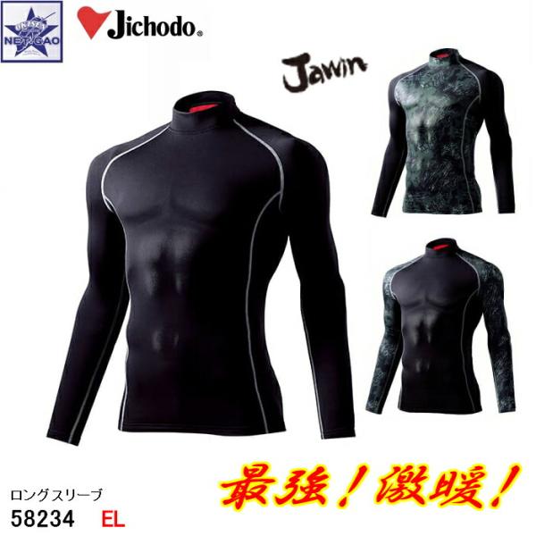 長袖 ロールネックロングスリーブ EL 3L サイズ  自重堂  吸湿発熱 HOT INNER 　消臭 吸汗 速乾 抗菌 ホットインナー Z-DRAGON ドライタッチ タートルネック シャツ 肌着 アンダーウェア ワークウェア 防寒 イン...