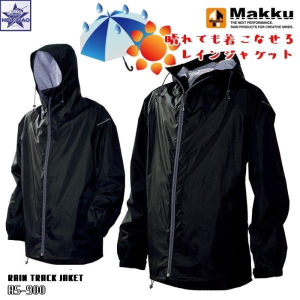 カッパ Makku [ AS-900 レイントラックジャケット ] レインウェア マック ジャケットのみ ブラック