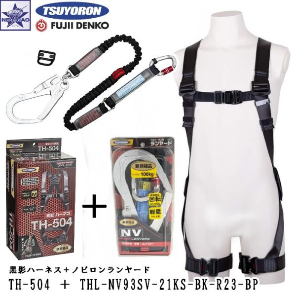 藤井電工　L寸　フルハーネス　TH-504-2NV93SV-OT-DG-L 藤井電工 黒影ハーネス TH-504-2NV93SV-OT Lサイズ DG 墜落制止