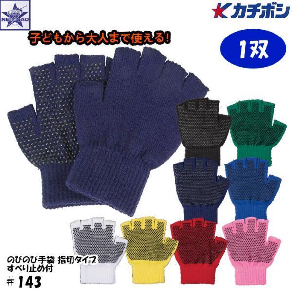 143 No143 No.143 勝星産業 KACHIBOSHI グリップ付き すべりどめ すべり止め 作業用手袋  運転 ドライブ 農業 建築 建設 土木 運輸 運送 アウトドア キャンプ