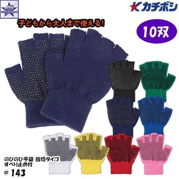 143 No143 No.143 勝星産業 KACHIBOSHI グリップ付き すべりどめ すべり止め 作業用手袋  運転 ドライブ 農業 建築 建設 土木 運輸 運送 アウトドア キャンプ