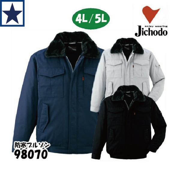 CPG ブルゾン Mr.JIC 防寒ブルゾン 自重堂 98070 綿100 作業ジャンパー メンズ 溶接