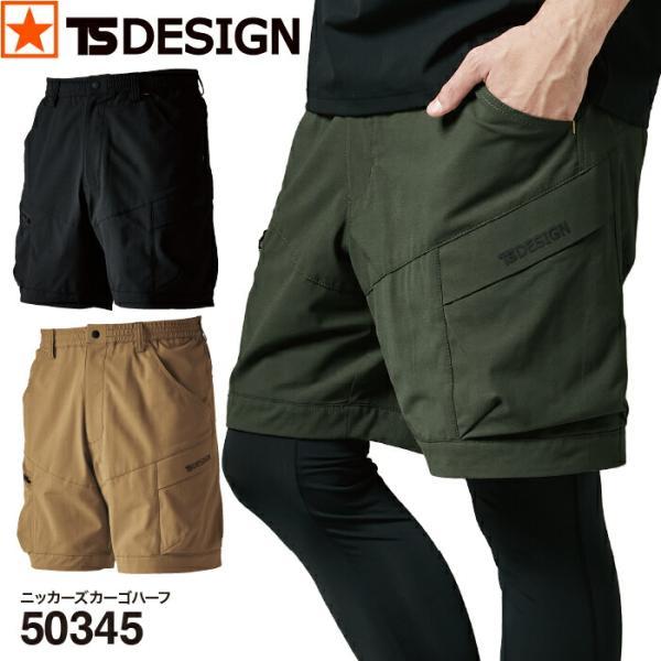 [ 50345 ニッカーズカーゴハーフ TS DESIGN ] SS~LL ティーエスデザイン ハーフパンツ 半ズボン ショートパンツ ストレッチ ウエストゴム 春 夏 2023年 藤和