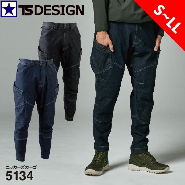 TS DESIGN [ 5134 ニッカーズカーゴ TS DESIGN ] S~LL ティーエス