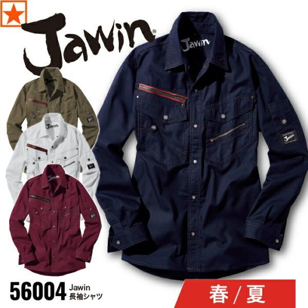 自重堂 Jawin 56004 長袖シャツ 春夏 作業服 作業着 メンズ レディース ユニセックス Jichodo ジャウィン 消臭 抗菌 野帳対応 おしゃれ 機能性