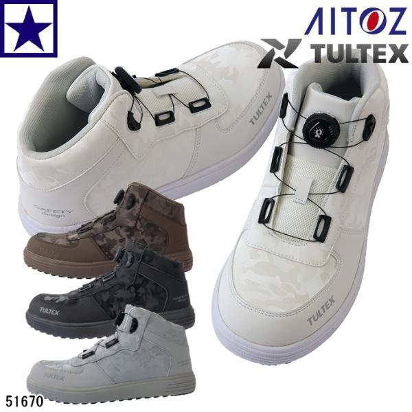 アイトス 安全靴 タルテックス AITOZ TULTEX AZ-51670