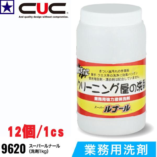 業務用洗剤 スーパールナール【12個セット】 9620 1kg 企業様限定 つけ置き 強力 作業着洗剤