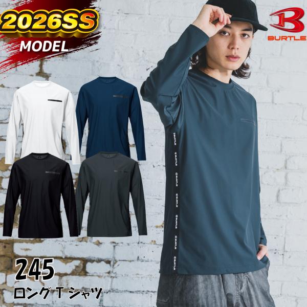 バートル 245 ロングTシャツ 長袖 接触冷感 吸水速乾 UVカット ストレッチ 消臭 男女兼用