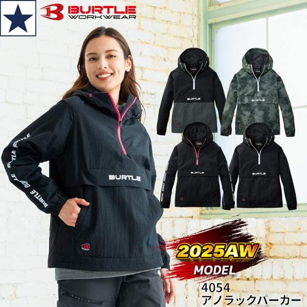 2025年新作 BURTLE バートル 4054 アノラックパーカー ユニセックス 撥