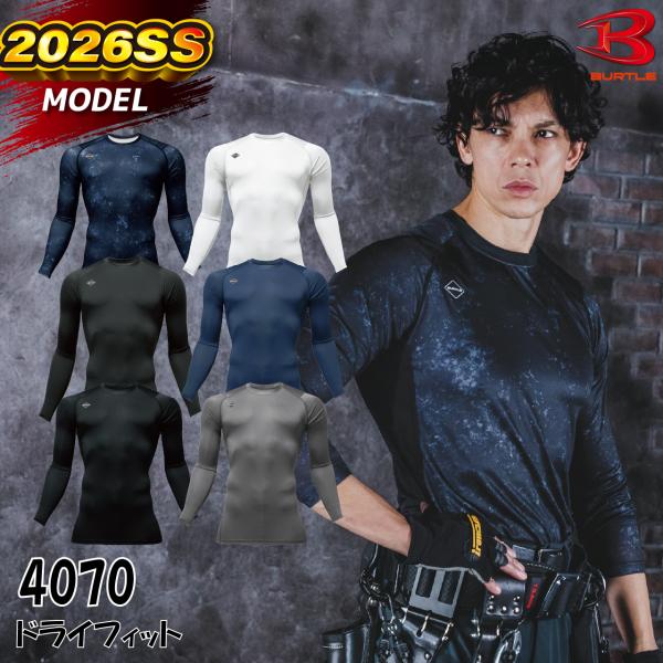 バートル 4070 コンプレッション インナー 長袖 ストレッチ 吸水速乾 メンズ レディース 作業服 2026SS