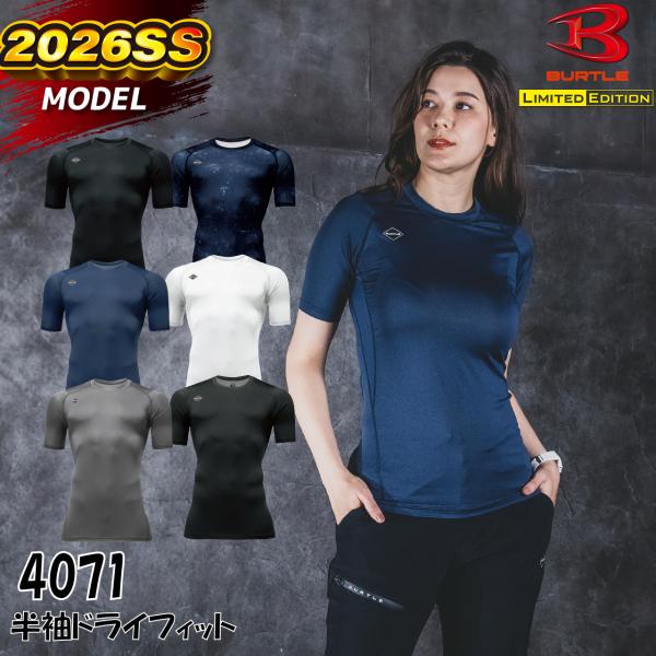 バートル 4071 半袖ドライフィット インナー コンプレッション 吸汗速乾 UVカット ストレッチ 作業着 BURTLE 2026SS