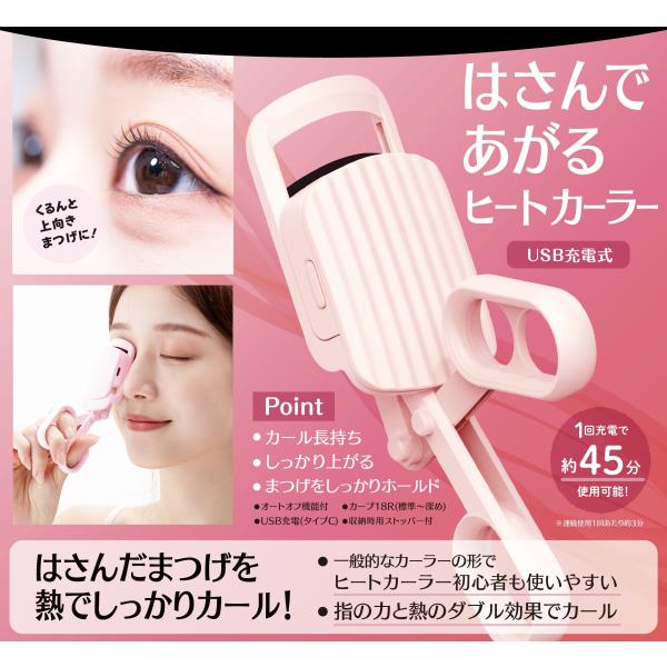 まつ毛カーラー まつげカーラー まつげ カール ホットカーラー 携帯式 パーマ