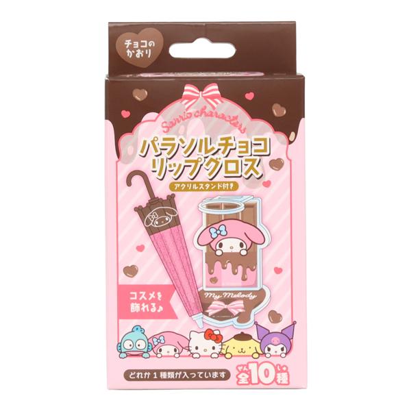 新品　パラソルチョコリップグロス　コンプ サンリオパラソルチョコ風リップグロス サンリオキャラクターズ