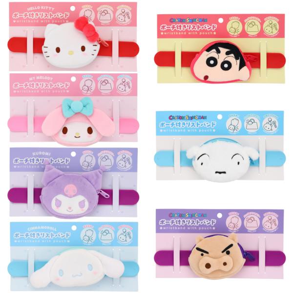 ポーチ付きリストバンド サンリオ ハローキティ マイメロディ クロミ