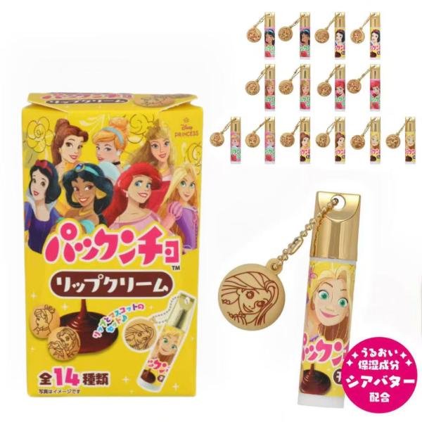ディズニープリンセス 森永製菓 パックンチョ マスコット付きリップクリーム 全14種 リップ グロス リップクリーム 乾燥 ヒアルロン酸 シアバター ホホバオイル
