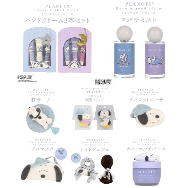 スヌーピー リラックスナイトシリーズ マスコット前髪クリップ 枕