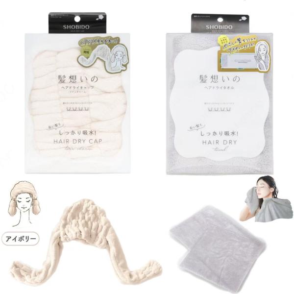 髪想いのヘアドライキャップ ツインチャーム 髪想いのヘアドライタオル アイボリー グレー タオル バスタオル ヘアドライタオル タオルキャップ お風呂 お泊り