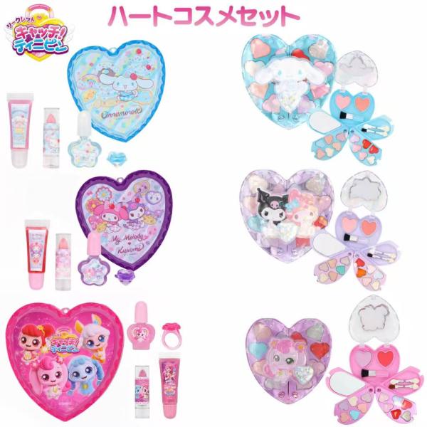 サンリオキャラクターズ ハートコスメセットシリーズ キラキラハートのコンパクト マイメロディ＆クロミ シナモロール シークレット キャッチ！ティニピンチーク