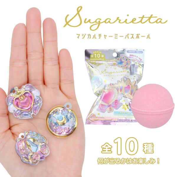 バスボール シュガリエッタシリーズ マジカルチャーミーバスボール 全10種 ＜フラワーの香り＞