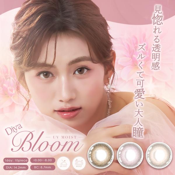 ダイヤブルーム UVモイスト 1箱10枚入 Diya Bloom UV Moist カラコン ワンデー カラーコンタクトレンズ 度なし 度あり 1day 14.2mm