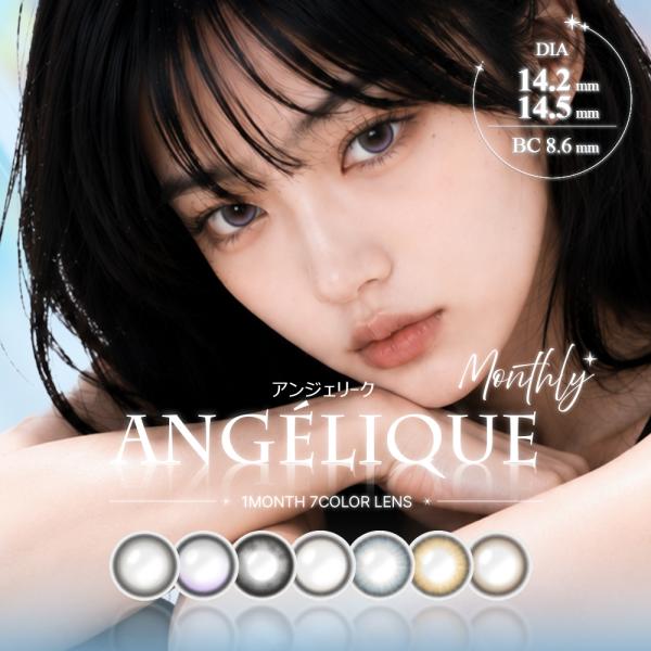 アンジェリーク マンスリー 1箱2枚入 カラコン SOYEON ソヨン ナチュラル 自然 裸眼風 フチ薄 韓国系 韓国カラコン 度あり 度なし マンスリー 1ヶ月 ワンマンス