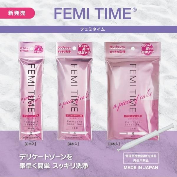 FEMITIME  フェミタイム フェミタイム 2本入/4本入/8本入 膣内洗浄 管理医療機器 使い切り 使い捨て フェミニンケア におい 簡単 膣ケア FEMITIME 膣内洗浄