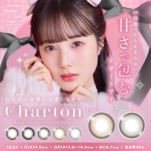 シャルトンモイスティンワンデー 1箱10枚入 度あり 度なし 14.5mm Charton 1day コンタクト コンタクトレンズ モイスト 本田 紗来