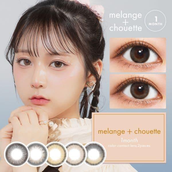 メランジェ シュエット マンスリー MELANGE 1箱2枚入 1ヶ月装用 度あり
