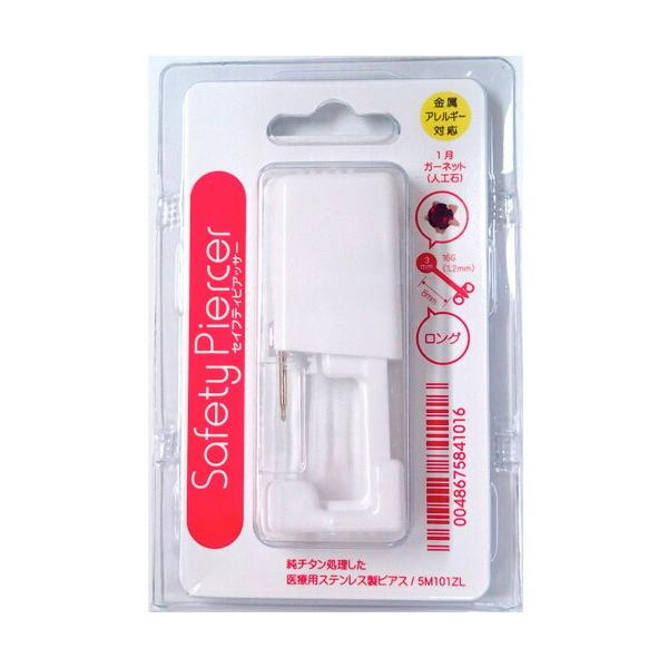セイフティピアッサー チタンロングタイプ 耳用 医療用ステンレス 16G ゲージ 8mm ピアス ピアッサー 耳 耳たぶ 穴あけ